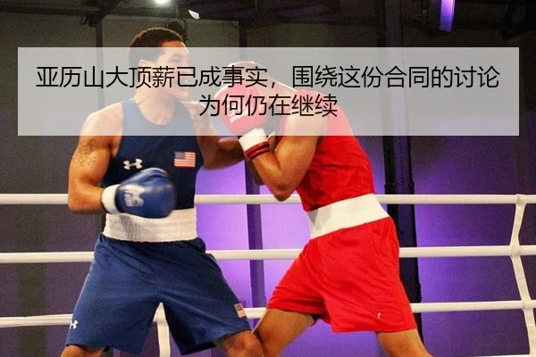 ya-li-shan-da-ding-xin-yi-cheng-shi-shi-wei-rao-zhe-fen-he-tong-de-tao-lun-wei-he-reng-zai-ji-xu-2-509.jpg